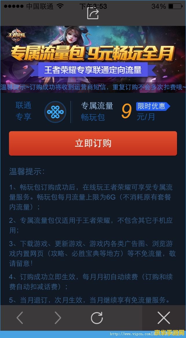 王者荣耀怎么没免流量吗 王者荣耀免流量问题解析
