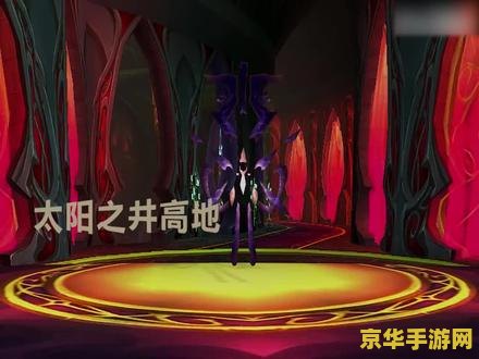 魔兽世界太阳井掉落 魔兽世界太阳井高地掉落全解析
