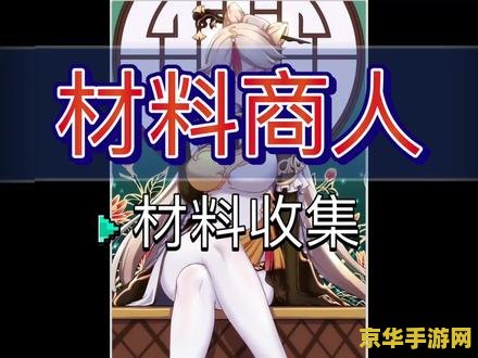 原神哪个商人卖甜甜花 原神中的甜甜花商人揭秘