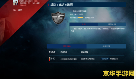 cf怎么加战队 穿越火线：加入战队的步骤与策略