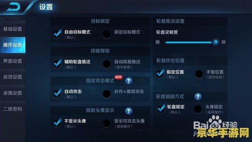 王者荣耀怎么设置操作比较好 王者荣耀操作设置攻略