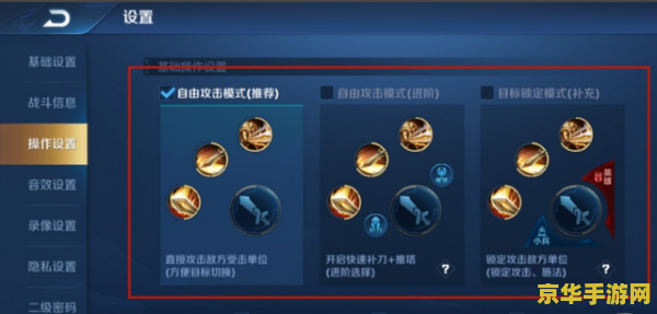 王者荣耀怎么设置控制 王者荣耀游戏控制设置详解