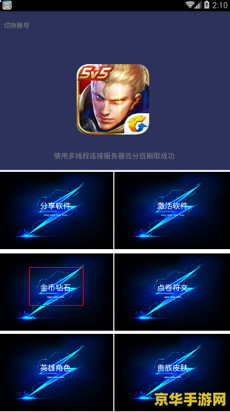 王者荣耀怎么刷钻石块 王者荣耀钻石块获取攻略