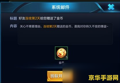 王者荣耀怎么送好友好多金币 王者荣耀金币赠送攻略：如何大方地给予好友金币