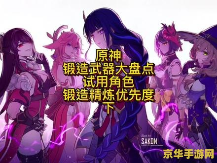 原神去哪里锻造四星武器 原神四星武器锻造地点与选择指南