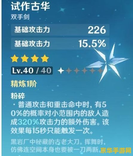 原神去哪里锻造四星武器 原神四星武器锻造地点与选择指南