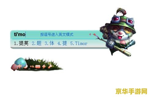 英雄联盟提莫皮肤图片 英雄联盟提莫皮肤大赏：哪款最萌，哪款最炫酷？
