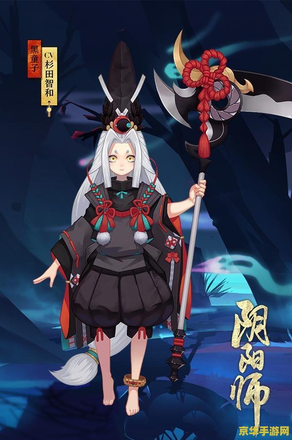 阴阳师黑童子 阴阳师黑童子：黑暗中的利刃舞者