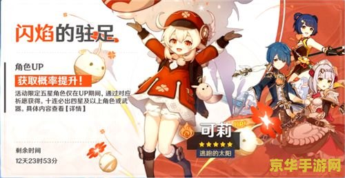 原神找可莉玩剧情怎么解锁 原神中寻找可莉的玩剧情解锁指南
