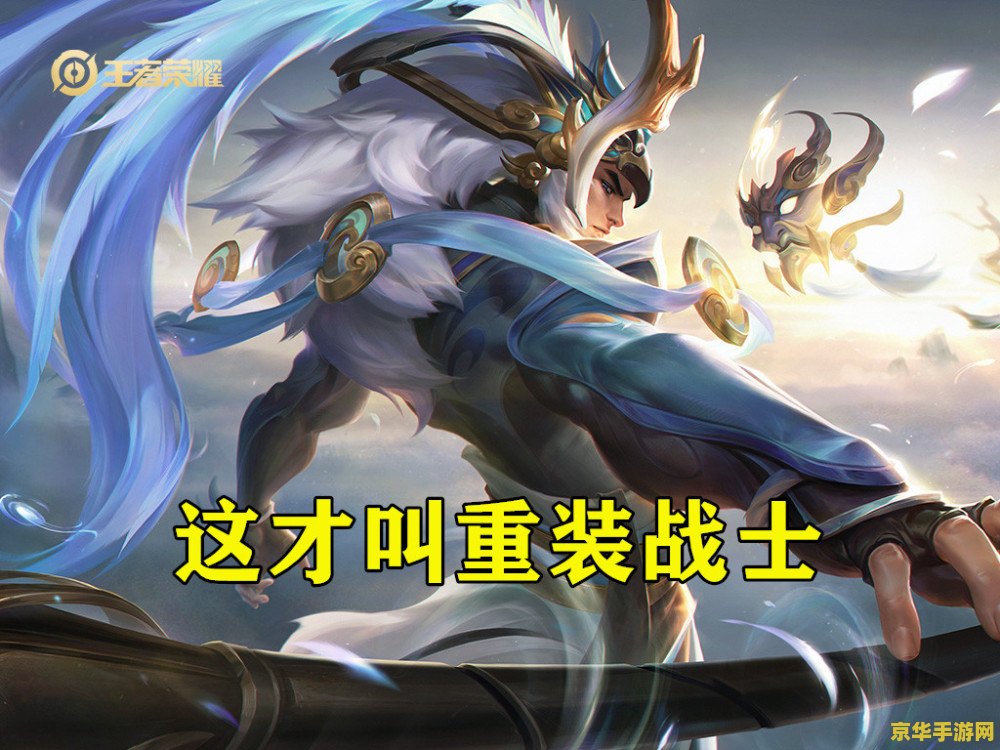 王者荣耀怎么玩好兰陵王 王者荣耀兰陵王攻略：刺客之王的秘密武器