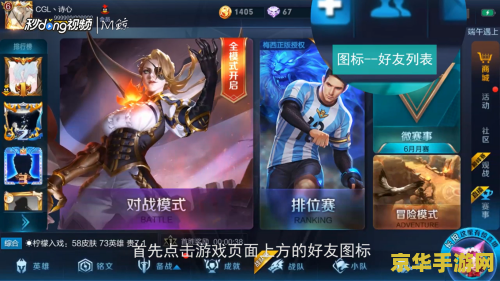 王者荣耀怎么邀请好友进入战队 王者荣耀如何邀请好友共筑荣耀战队