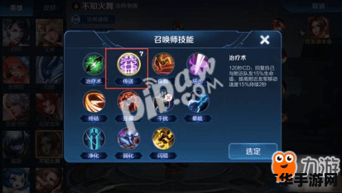 王者荣耀怎么召唤师技能图片 王者荣耀召唤师技能全解析