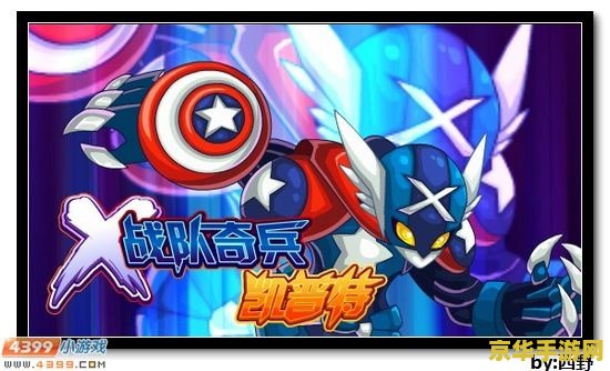 赛尔号凯普特 赛尔号凯普特:星际探险的新篇章 赛尔号凯普特 赛尔号凯普特:星际探险的新篇章