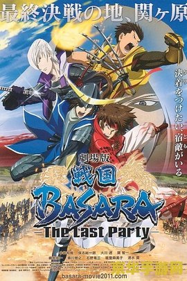 战国basara moonlight party 战国BASARA：月光盛宴