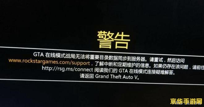 gta5卡顿 <h3>GTA5卡顿问题深度解析与解决方案</h3> gta5卡顿 <h3>GTA5卡顿问题深度解析与解决方案</h3>
