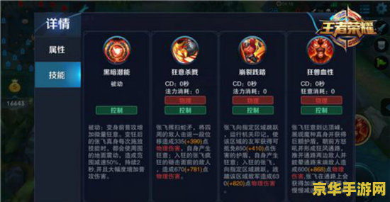 王者荣耀张飞怎么操作 王者荣耀张飞操作指南与战斗策略