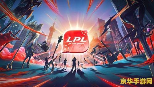 lpl2020世界赛名额 LPL 2020世界赛名额解析