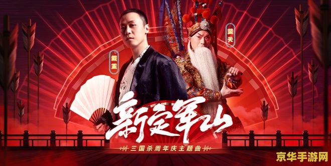 三国杀 汪苏泷 三国杀与汪苏泷：音乐与策略的完美融合