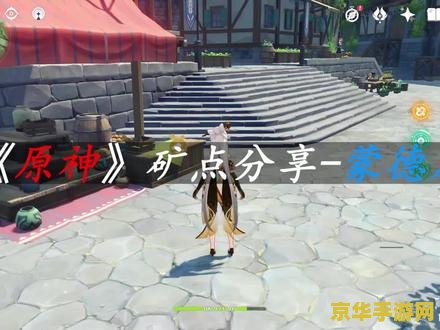 原神五个石珀矿车在哪 原神五个石珀矿车的位置探索