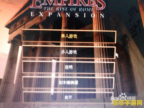 帝国时代1罗马复兴 帝国时代1：罗马复兴游戏深度解析