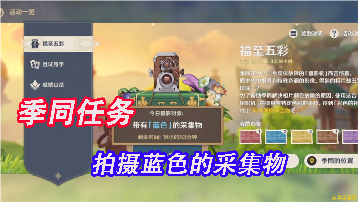 原神可以拍的蓝色采集物 原神中的蓝色宝藏：探索与收集的奇幻之旅