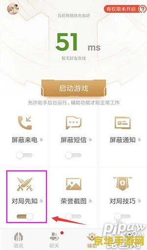 王者荣耀助手怎么用对局先知 王者荣耀助手：对局先知的运用与策略