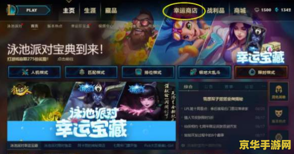 英雄联盟神秘商店网址 英雄联盟神秘商店大揭秘：探索未知宝藏，解锁专属优惠
