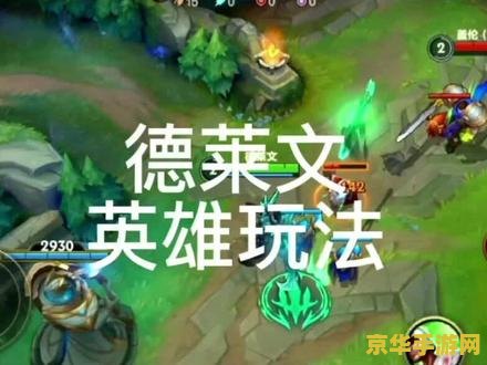 英雄联盟德莱文怎么接斧头 英雄联盟德莱文接斧头技巧解析