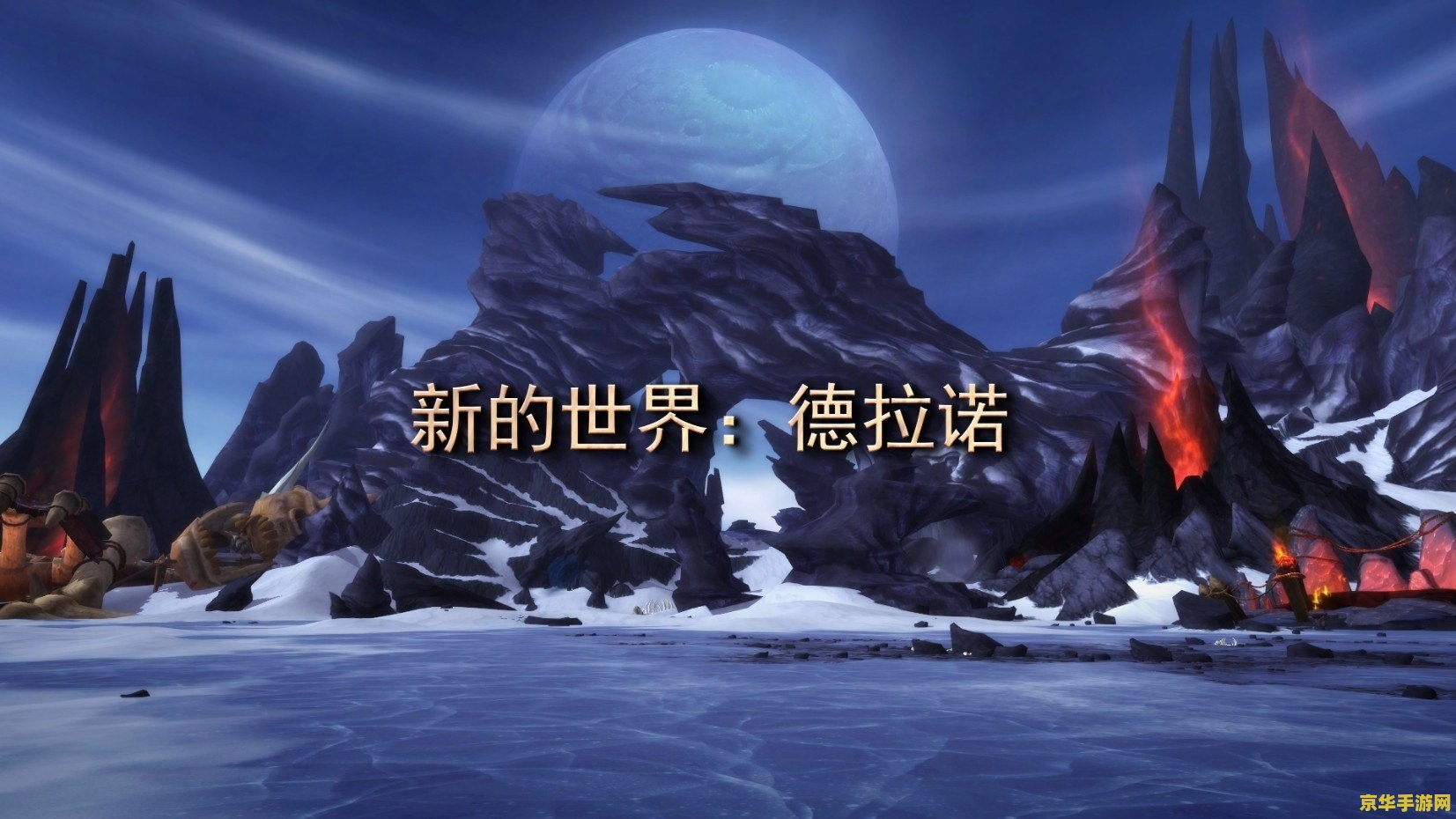 魔兽世界6.1 魔兽世界6.1：德拉诺之王的余晖