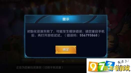 王者荣耀资源修复失败怎么办 王者荣耀资源修复失败解决方案