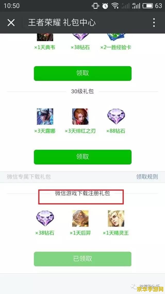 微信游戏王者荣耀礼包怎么领取 王者荣耀微信游戏礼包领取指南