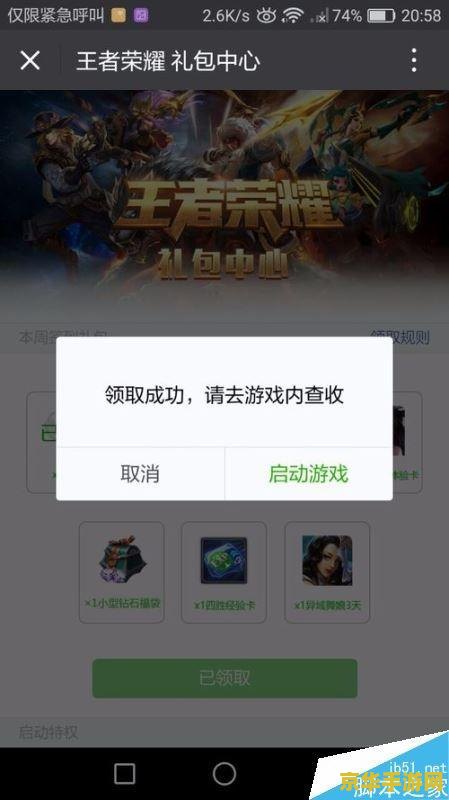 微信游戏王者荣耀礼包怎么领取礼包 王者荣耀微信游戏礼包领取指南