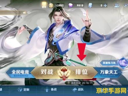 王者荣耀 怎么进房间 王者荣耀如何进入房间：探索多人游戏与社交互动