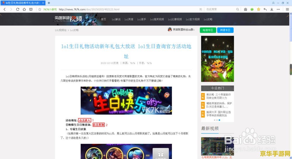 英雄联盟账号生日查询 英雄联盟账号生日查询指南