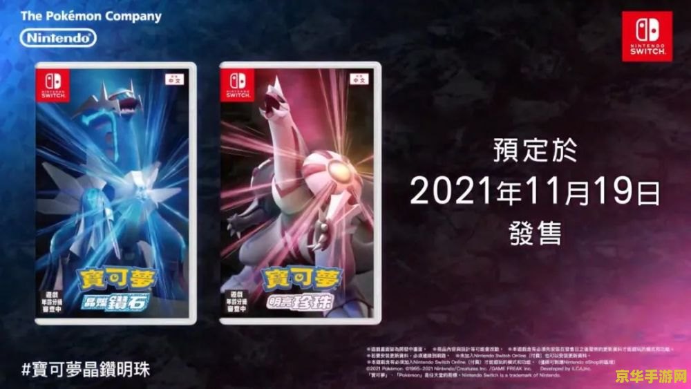 宝可梦晶灿钻石 &lt;h3&gt;宝可梦晶灿钻石：重温经典，探索未知的宝可梦世界&lt;/h3&gt;