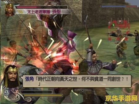 真三国无双3 真三国无双3：历史与游戏的完美融合