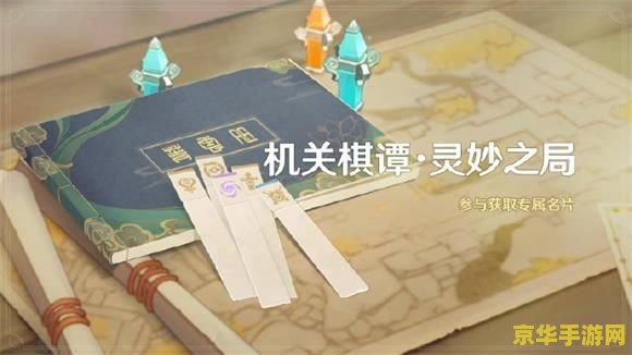 原神棋谭摆法春几回 原神棋谭摆法春几回：策略与冒险的完美融合