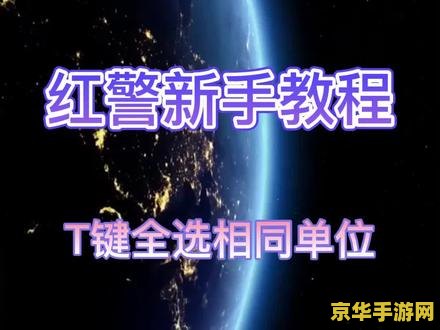 红色警戒2尤里复仇 红色警戒2：尤里复仇深度解析