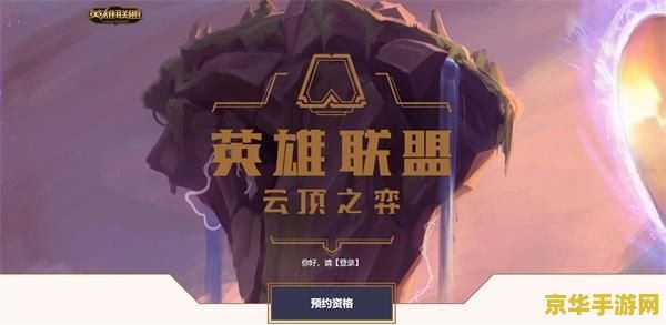 lol云顶之奕 LOL云顶之弈：策略与英雄的完美结合