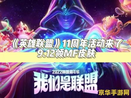 英雄联盟十周年战斗之夜签到活动 英雄联盟十周年：战斗之夜签到盛典，共庆荣耀时刻！