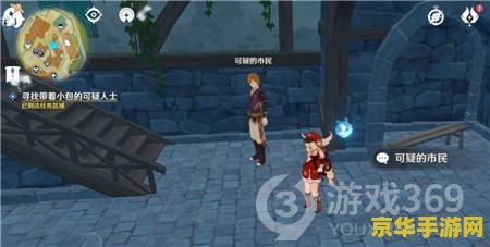 原神寻找可疑的人找不到 原神可疑人物探索攻略：揭秘隐藏任务与线索追踪