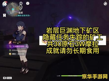 原神地下矿区遗迹两侧的钟 原神地下矿区遗迹两侧的钟：探索与解谜的旅程