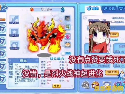 洛克王国的烈火战神 洛克王国烈火战神：燃烧之魂，战场之尊