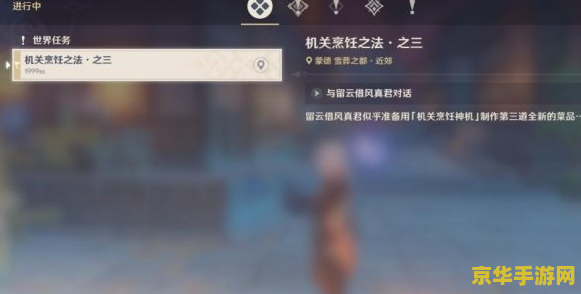 原神机关烹饪法之三怎么过 原神机关烹饪法之三攻略详解