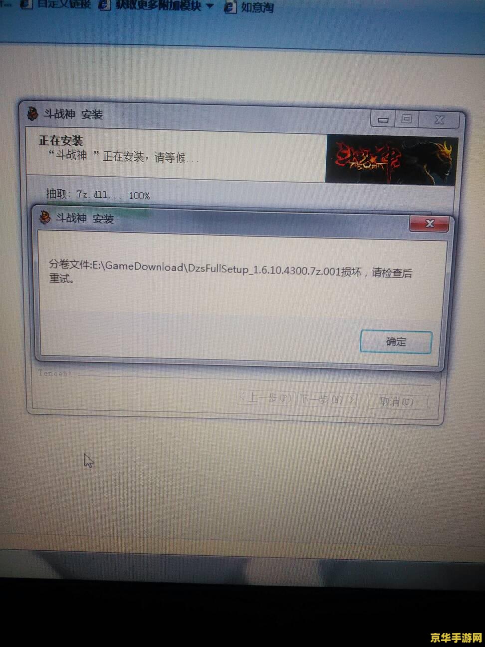 斗战神安装文件损坏 &lt;h3&gt;斗战神安装文件损坏解决方案与游戏魅力探讨&lt;/h3&gt;