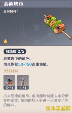 原神蒙德烤鱼食谱在哪里 原神蒙德烤鱼食谱揭秘