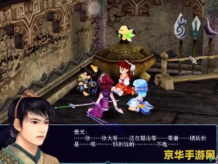仙剑奇侠传三攻略电子书 仙剑奇侠传三攻略宝典