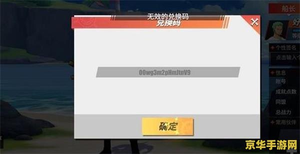 航海王热血航线张大仙兑换码 航海王热血航线张大仙兑换码全解析