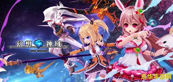 幻想神域公测 幻想神域公测：探索未知，开启奇幻冒险之旅