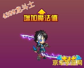 龙斗士魔剑士 龙斗士魔剑士：剑与魔法的传奇之旅